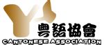 琴日尋日正字|係「琴日」，唔係「沉日」、「尋日」